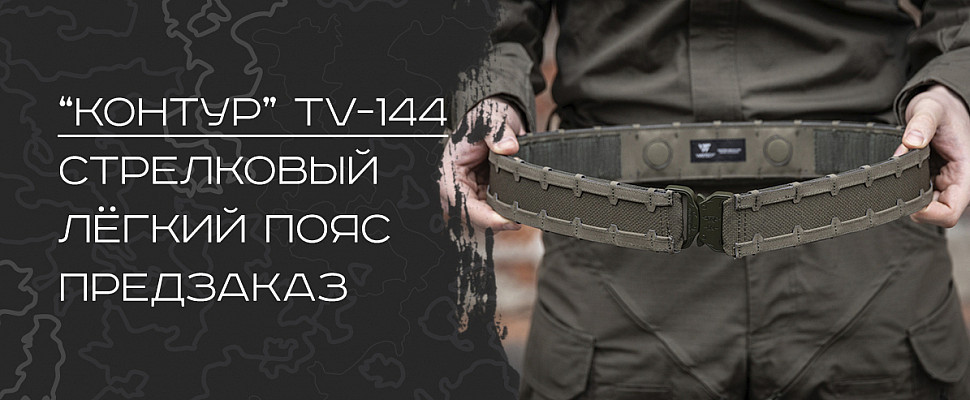 предзаказ контур