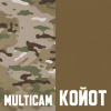 MULTICAM/КОЙОТ