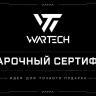 Подарочный сертификат на 10 000 руб